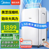 美的（Midea）移动空调制冷一体机1.5匹单冷家用立式制冷机无外机免安装压缩机窗式客厅卧室厨房KY-35/N1Y-PD3