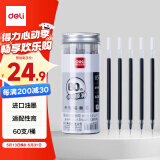 得力（deli）0.5mm办公大包装拔帽中性笔替芯 学生全针管签字笔芯 黑色60支/桶 S211