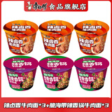 康师傅新品辣卤香牛肉面 脆海带辣香锅牛肉面 方便面整箱桶装夜宵速食 辣卤香3桶+脆海带3桶