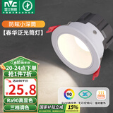 雷士（NVC）led筒灯客厅天花灯嵌入式铝材白色7瓦三色开孔75-80mm【春华】