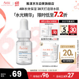 雅漾（Avene）恒润肌活保湿精华露10ML密集锁水长效补水滋润保湿护肤效期至26.7