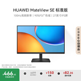 华为MateView SE 27英寸 高清 IPS全面屏 100Hz高刷 电脑办公显示器 莱茵护眼 标准版