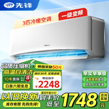 先锋（SINGFUN）空调大1.5匹 新一级能效变频冷暖省电新能效 除湿自清洁壁挂式家用出租房宿舍卧室空调挂机空调 3匹 一级能效 变频冷暖【强劲风】 上门安装