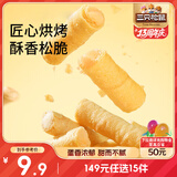 三只松鼠注心蛋酥卷400g/盒 零食小吃食品充饥饼干蛋卷夹心酥脆混合口味