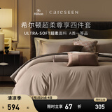 康尔馨【希尔顿四件套】纯棉超柔贡缎床单四件套 轻奢高级感床上用品 【希尔顿60S超柔尊享款】粉灰色 1.8m 床单款 （被套220*240cm）