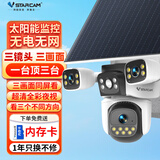 威视达康太阳能摄像头监控器360全景全彩追踪360度无死角夜视全景室外农业无线户外庭院4g手机监控无电无网 【太阳能真三镜头4G版】三画面+360度无死角 256G内存卡
