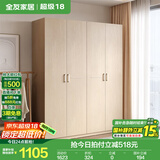 全友家居成品大衣柜顶柜组合卧室家具柜子现代简约衣橱家用国家补贴 白橡木纹|1.6m四门衣柜