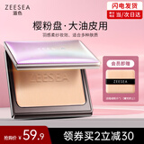ZEESEA滋色蜜粉饼散粉定妆粉樱粉控油版自然色8g遮瑕干粉饼 生日礼物女