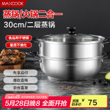 美厨（maxcook）二层蒸锅 30cm大容量火锅汤锅加厚不锈钢多用锅 电磁炉通用MCZ855