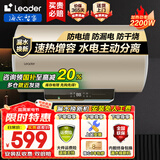 海尔（Haier）国家补贴电热水器家用50升/60升/80升免费上门安装洗澡免费上门速热储水式卫生间小尺寸节能防电墙 50L 2200W 海尔Leader【速热净水款】