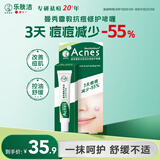 曼秀雷敦（Mentholatum）痘痘贴搭档 乐肤洁清痘凝胶控油保湿修护痘肌 抗痘护理啫喱18g