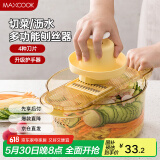 美厨（maxcook）切丝器 厨房切菜器多功能切菜神器 擦丝器切菜机刨丝器MCPJ8733