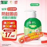 DARLIE好来(原黑人)按压式儿童牙膏2-3-6-12岁苹果味120g抗糖酸防蛀含氟