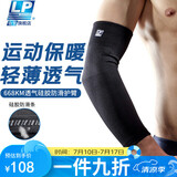 LP668KM运动护臂强透气防滑健身羽毛球篮球全手臂式加长专用护肘 L