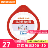 苏泊尔（SUPOR） 压力锅胶圈不锈钢高压锅专用耐高温密封圈硅橡胶圈拆封后不退换 22CM