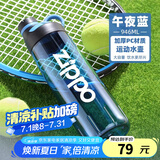 ZIPPO学生运动水杯大容量塑料杯子夏季tritan水杯运动水壶健身随行水瓶 午夜蓝（送杯刷）946ml