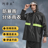 阿蒂亚 牛津布分体式反光雨衣雨裤防暴雨 160-175 带帽檐套装