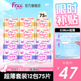 FREE超薄触感日夜卫生巾组合姨妈巾套装12包75片(日用48片+夜用27片)