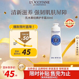 欧舒丹经典乳木果护手霜30ml滋润保湿便携装法国原装进口送人礼物