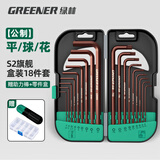 绿林（GREENER）内六角扳手家用套装螺丝刀内6角t型六棱六方梅花扳手加长