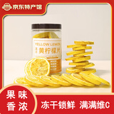 百惠荐甘肃临泽果干果片 张掖特产冲泡 健康休闲零食小吃 冻干黄柠檬片30g