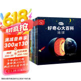 好奇心大百科（全7册）4-7-10岁动物植物恐龙地球月球岛屿太空宇宙探索 科普百科启蒙课外阅读儿童绘本图书 亲亲科学图书馆 