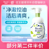 碧柔（Biore）氨基酸洁面泡泡洗面奶160ml 深层清洁平衡 控油型 