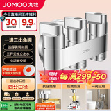 九牧（JOMOO）一进三出角阀四通马桶喷水枪洗衣机独立开关三出水四通角阀74118