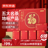京东京造五福临门茶叶礼盒250g金骏眉大红袍肉桂正山小种父亲节送礼团购