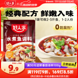 好人家水煮鱼调料 麻辣爽口煮毛血旺多用途方便料包210g2-3人份