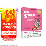 你的5岁孩子（全新升级版）：亲子关系亲昵融洽的5岁