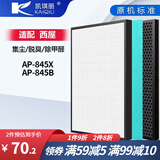 凯琪丽（KAIQILI）适配美国西屋空气净化器过滤网滤芯空气滤网空气过滤网 适配西屋AP-845X/AP-845B