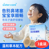 sister care苍耳子鼻舒贴鼻炎贴婴儿儿童通鼻贴成人鼻子不通气鼻塞堵精油30贴