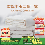 梦洁家纺 A类面料抗菌蚕丝被 羊毛被二合一 四季可用子母被 200*230cm 