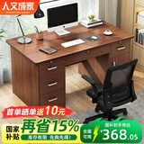 人文成家电脑桌台式简约办公书桌家用写字台桌办公室桌椅套装成人工作桌子 【桌椅套装】120cm胡桃色+转椅