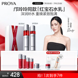 珀莱雅红宝石爽肤水乳液套装 护肤品套装 护肤礼盒化妆品全套生日礼物女