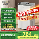 松京（SenseGene）除湿机/抽湿机  除湿量20L/天 家用地下室吸湿器 干燥机干衣净化  DK02