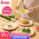 美丽雅一次性盘子20cm*50只 食品级本色圆形纸盘果盘餐碟坚果盘