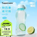 特百惠（Tupperware）依可瓶310ml随身塑料杯夏季水杯子便携小巧迷你口袋杯运动 马卡蓝