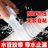 永安固防水胶带水管堵漏胶漏水强力补漏胶布补水管硅胶止水带管道密封条