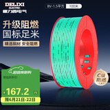 德力西（DELIXI）电线电缆 BV1.5平方 单芯单股铜线 家装家用铜芯电线 100米 绿色 