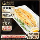 鳗鱼皇后原味烤鳗鱼白烧300g整条 海鲜预制菜 轻食食材生鲜加热即食生鲜