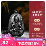 吉照堂黑曜石本命佛吊坠项链男款女士十二生肖文殊虚空藏普贤菩萨大势至 【龙】黑曜石-普贤菩萨