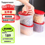 特百惠（Tupperware）MM储藏5件套干货保鲜盒坚果零食防潮收纳盒食品级冰箱储物盒