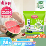 美丽雅 保鲜罩食品级250只 一次性保鲜膜套大号保险罩 家用剩菜碗罩