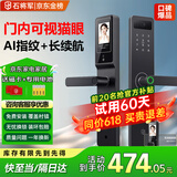 石将军智能门锁密码锁指纹锁人脸识别智能锁家用防盗门锁电子锁民宿公寓 猫眼版【免费安装】(八合一开锁) 送千万产品险