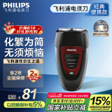 飞利浦（PHILIPS）电动剃须刀经典便携款 自动研磨刮胡刀胡须刀 生日礼物 送男友送老公 国家补贴