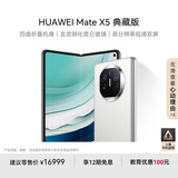 华为（HUAWEI） Mate X5 典藏版 折叠屏手机 16GB+1TB 羽砂白
