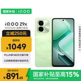 vivoiQOO Z9x【国家补贴】8GB+256GB 风羽青 6000mAh 电池 4nm第一代骁龙 6 磐石缓震架构 电竞手机