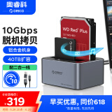奥睿科（ORICO）移动硬盘盒底座2.5/3.5英寸SATA机械固态通用Type-C3.2 ssd外置硬盘盒子移动脱机对拷机6626C3